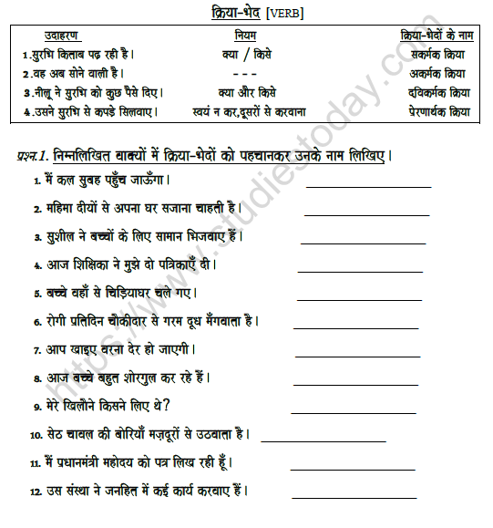 cbse-class-7-hindi-verb-worksheet-set-b